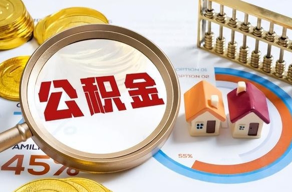 崇左离职后可以提住房公积金吗（离职以后可以提取住房公积金吗）